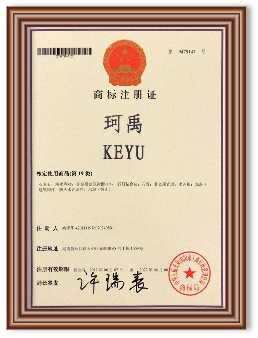 珂禹商標注冊證