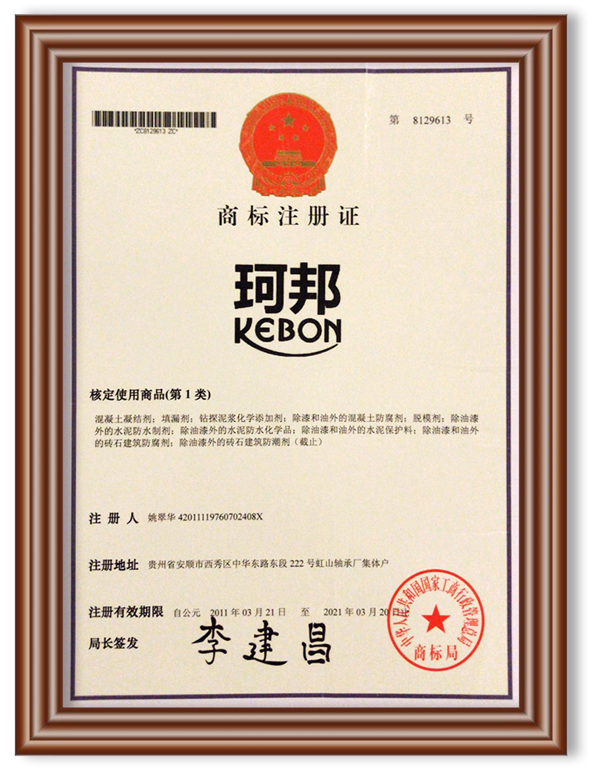 珂邦商標注冊證