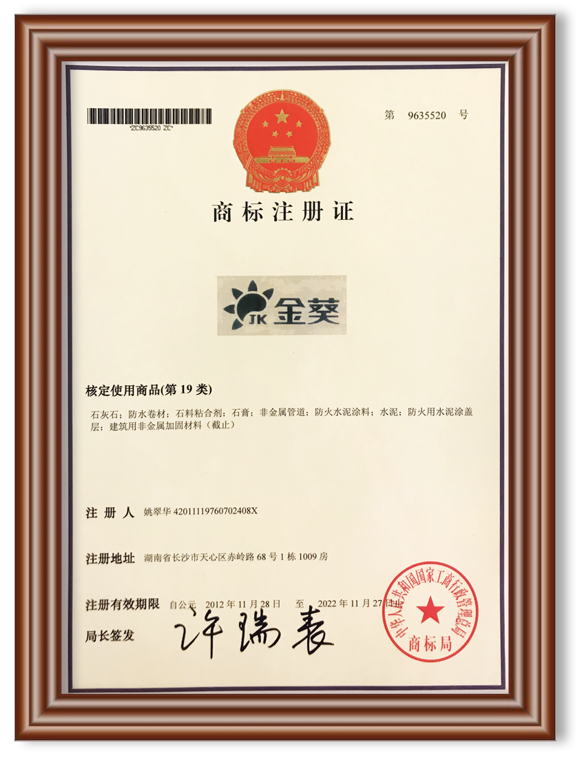 金葵商標注冊證