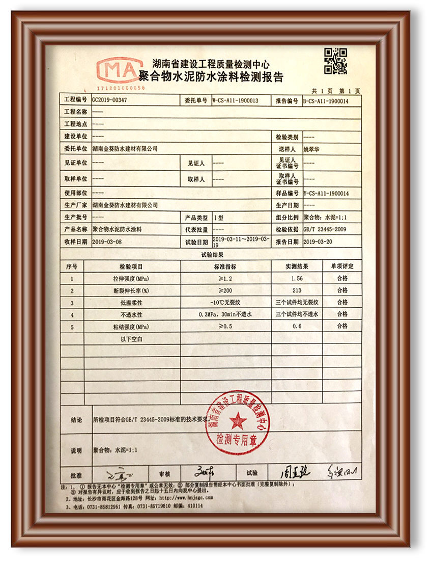 檢測報告
