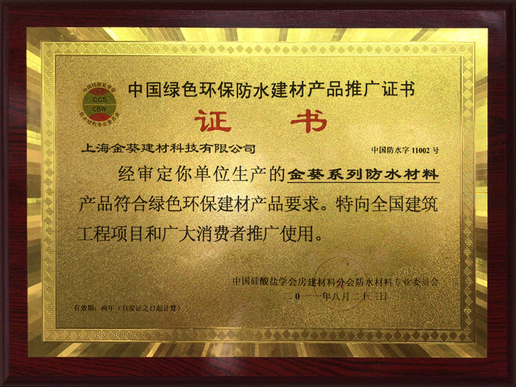 綠色環保產品推廣證書
