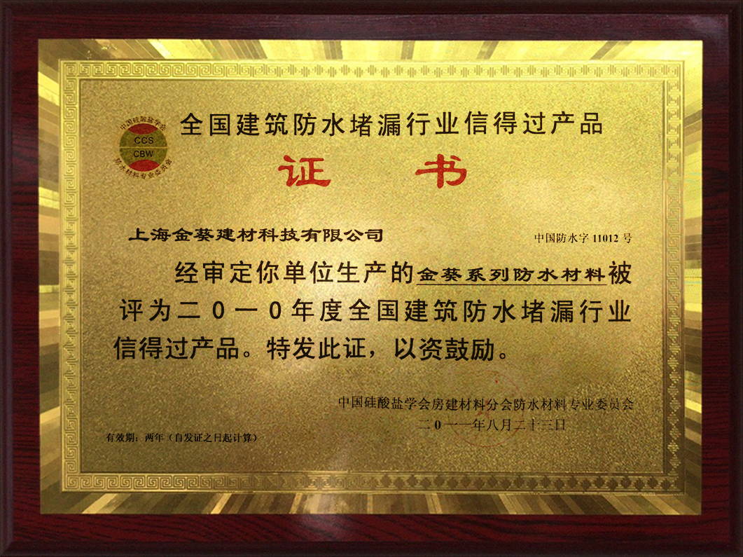 信得過產品證書