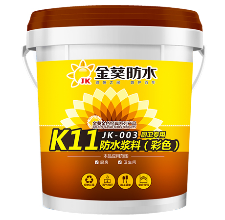 K11防水漿料（彩色）